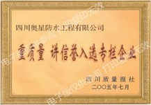 重質(zhì)量、講信譽入選專欄企業(yè)